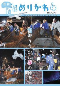 船の上で網を上げている写真が載った表紙の写真