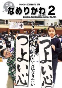 つよい心と書かれた習字を手に持つ子どもの写真が載った表紙の写真