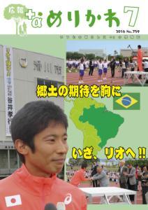 谷井選手が載った表紙の写真