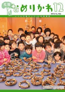 クリスマスリースを作った子どもたちの写真が載った表紙の写真