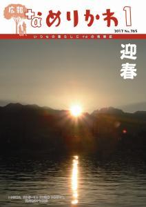 漁港から撮影された初日の出の写真が載った表紙の写真