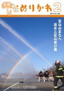 消防出初式で放水演習をする団員の写真が載った表紙の写真