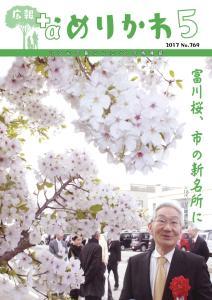 桜が満開の写真が載った表紙の写真
