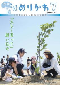 外で子どもと一緒に木を植えている写真が載った表紙の写真