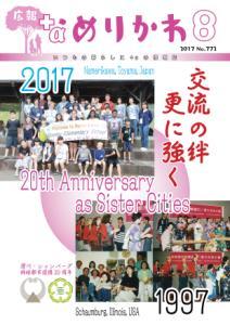 1997年の写真と2017年の写真が載っている表紙の写真