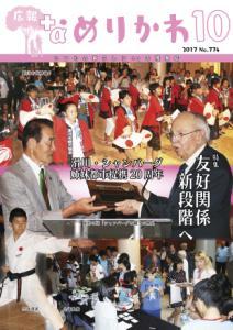 友好の証シャンバーグの鍵を両手で手渡すジャンバーグ市長と両手で受け取る滑川市長の写真が載った表紙の写真