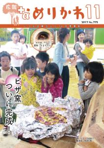 ピザが焼き上がったのを喜んでいる子どもたちが載っている表紙の写真