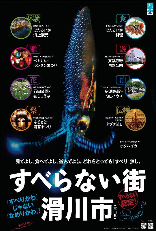 滑川市イメージアップポスター
