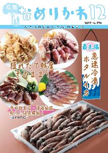 急速冷凍ホタルイカやそれを使った様々な料理が写った表紙