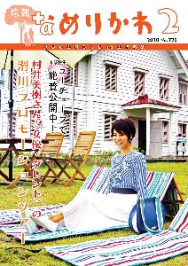 東福寺野自然公園の時計台前でくつろぐ村井美樹さんが写った表紙