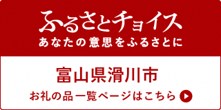ふるさとチョイスバナー