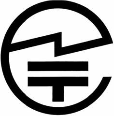 円の中央下側に郵便マークが描かれている技適マークの画像