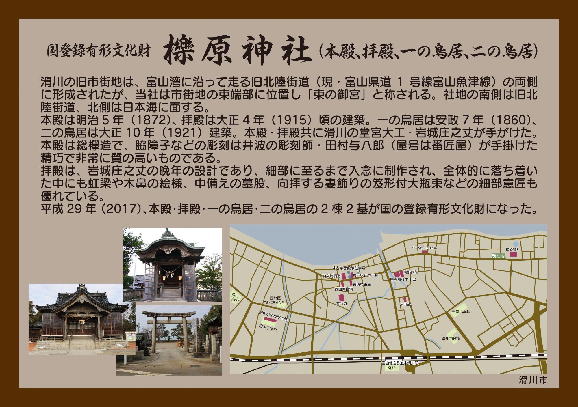 櫟原神社