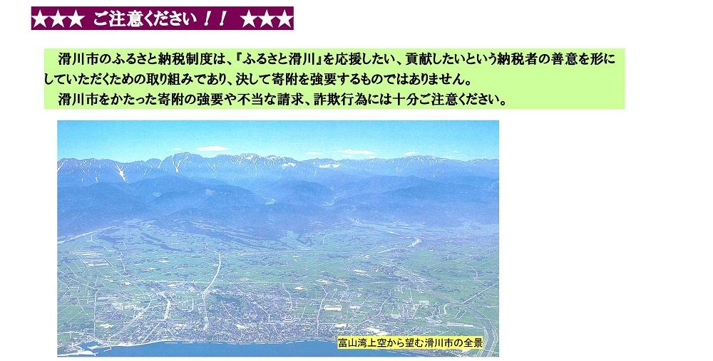 ご注意ください
