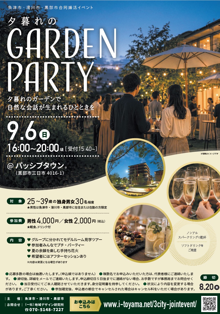 夕暮れのGARDEN PARTY2026_黒部