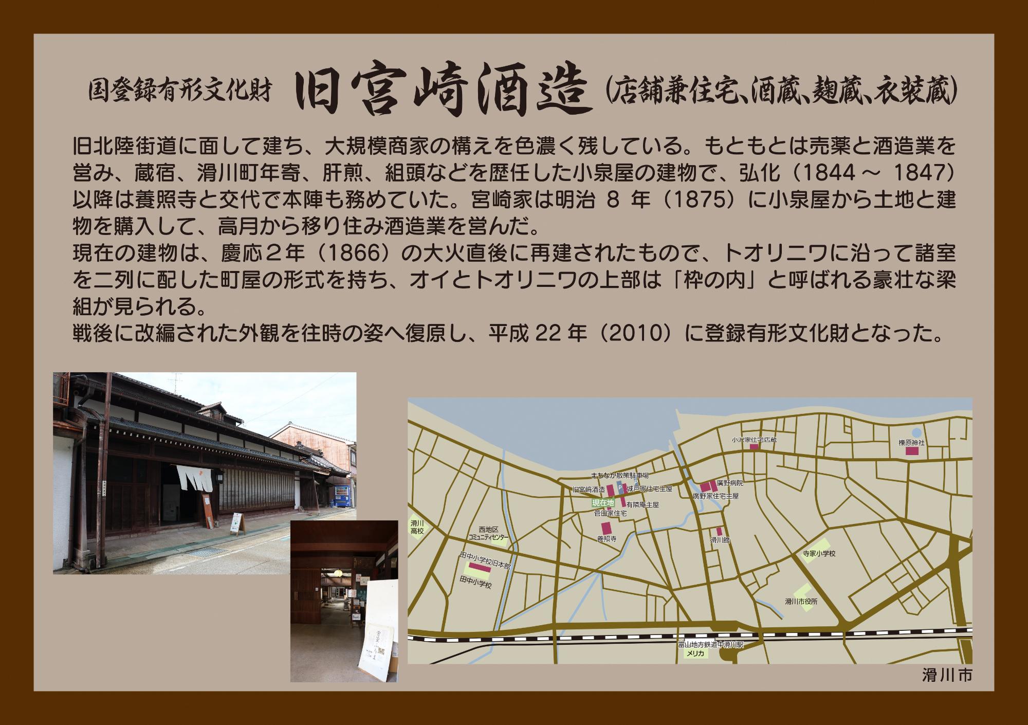 旧宮崎酒造