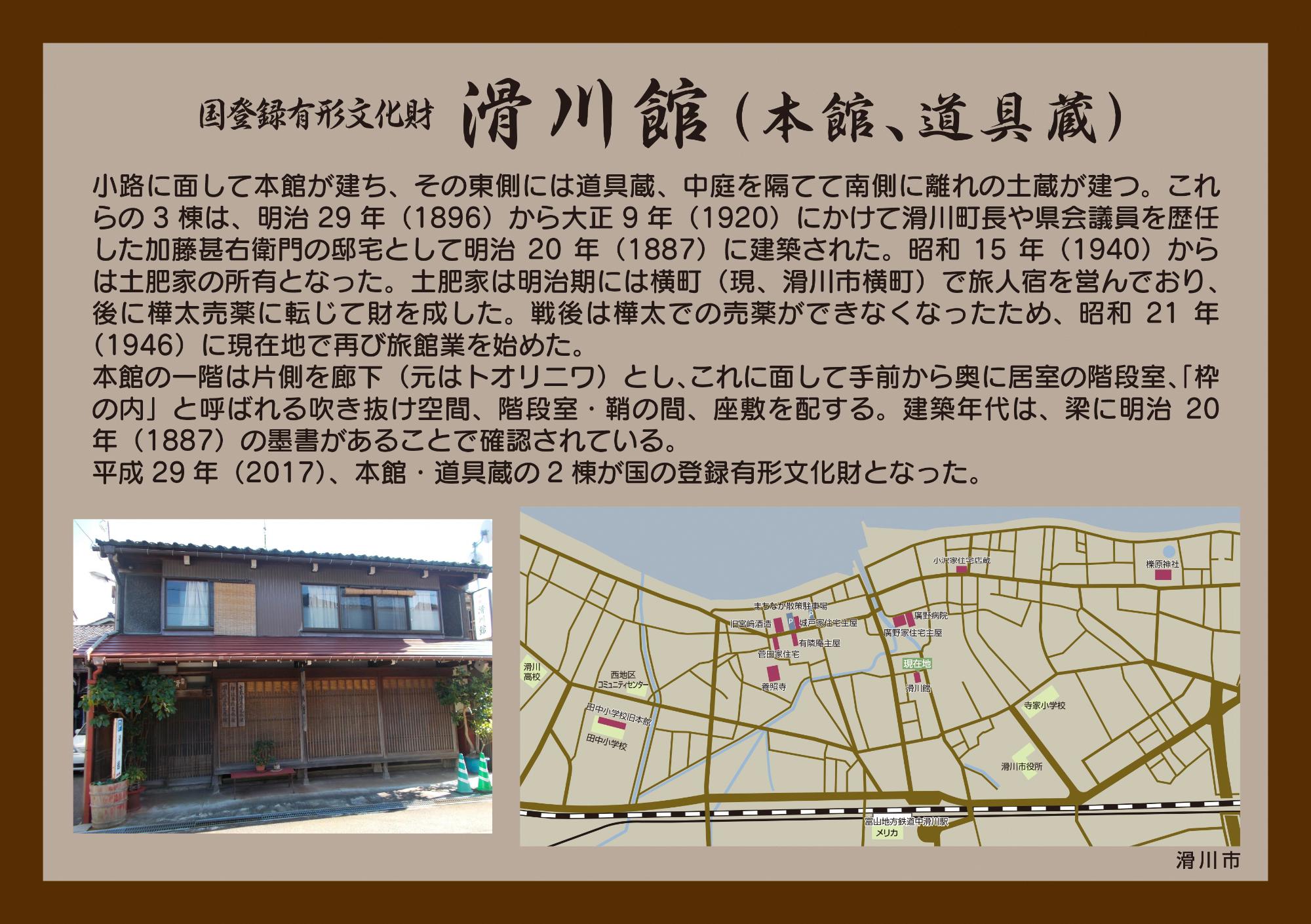 滑川館