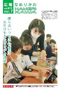 姉妹都市イリノイ州シャンバーグの子どもたちとビデオ通話でオンライン交流を行う東加積小の児童たちの写真
