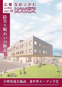 来年秋のオープンを目指して建設が進められている防災と賑わいの拠点、中滑川複合施設の完成イメージ図