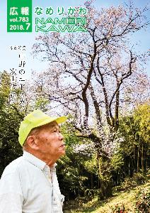 中野のエドヒガンを見上げるエドヒガンの管理者、湯沢清則さんをとらえたコラージュ写真