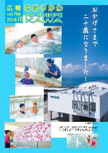 タラソピアの外観をメーンに利用者が楽しく入浴する様子などをちりばめたコラージュ写真