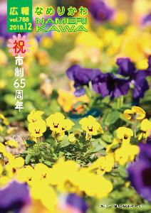 スポーツ健康の森公園の花壇に咲くパンジーを画面いっぱいに捉えた写真
