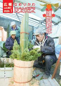 門松の製作を進める滑川市シルバー人材センターの皆さんをとらえた写真