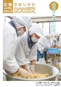 しんかい味噌の寒仕込みに取り組むひかり味噌加工組合の方々をとらえた写真