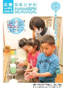 新型コロナウイルスなどの感染症対策で念入りに手を洗うあずま保育所の園児