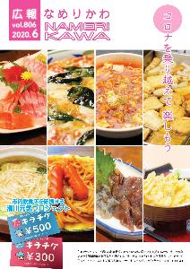 クラウドファンディング事業の滑川元気プロジェクトに参加している店舗の様々な料理の接写