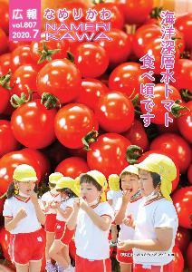 海洋深層水トマトを背景に、甘く熟れた実を頬張る子どもたちのコラージュ