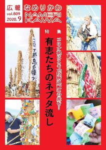 コロナ禍の終息を願ってネブタ流しを行うため、大たいまつを飾り付ける有志たちの組み写真