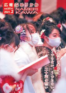 成人式の会場で前を見据えるマスク姿の出席者女性の横顔