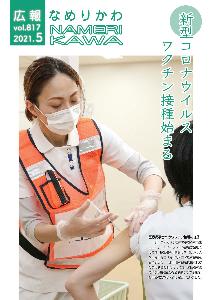 厚生連滑川病院の医療従事者が新型コロナワクチンの接種注射を受ける様子