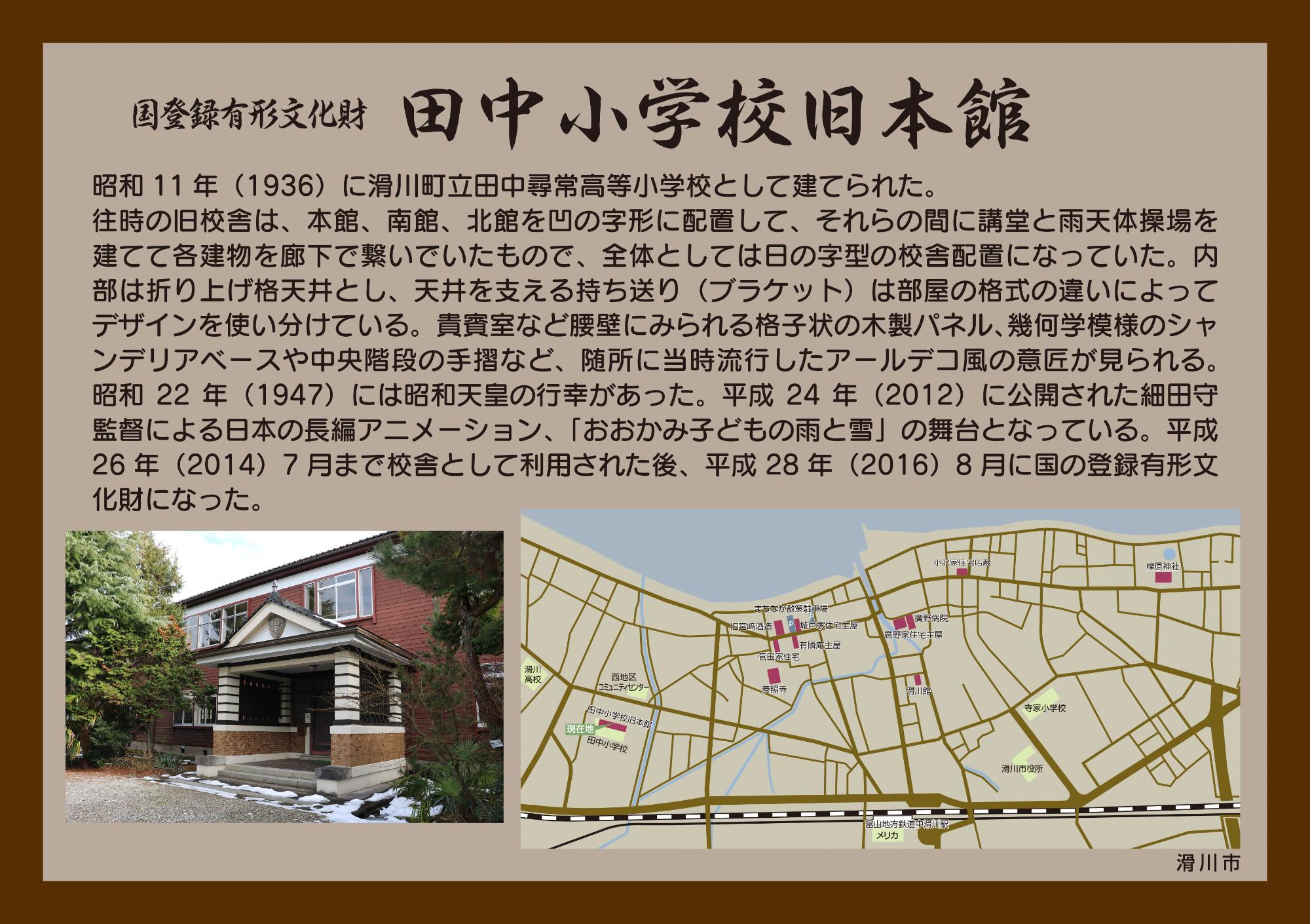 田中小学校旧本館