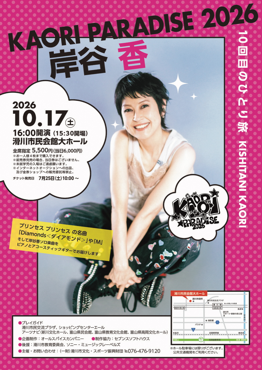 KAORIPARADISE2026-10回目のひとり旅-」／滑川市