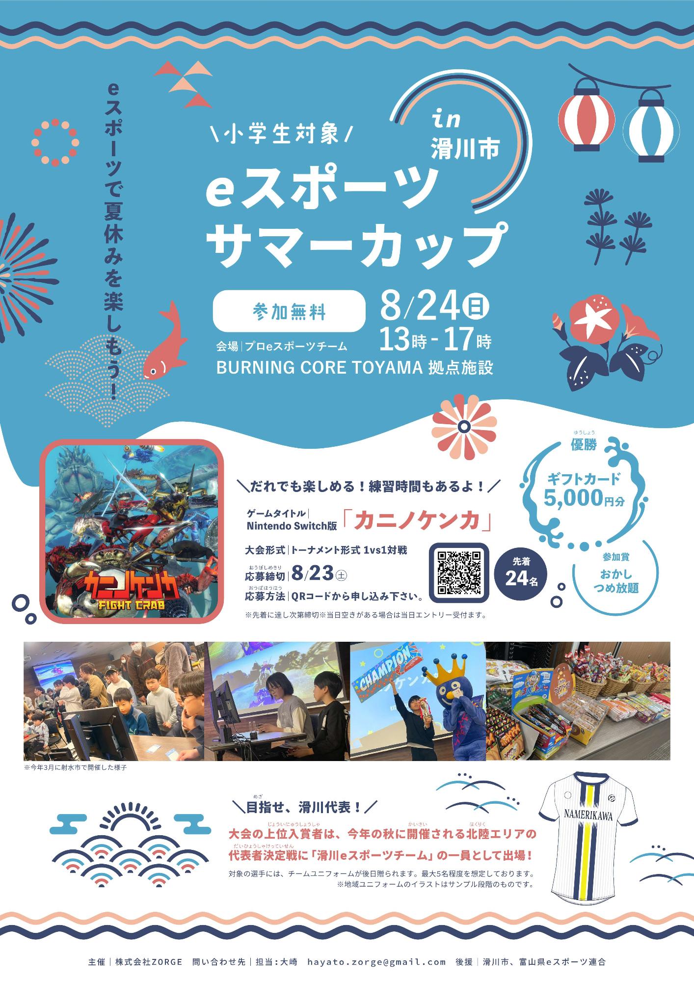 eスポーツサマーカップチラシ