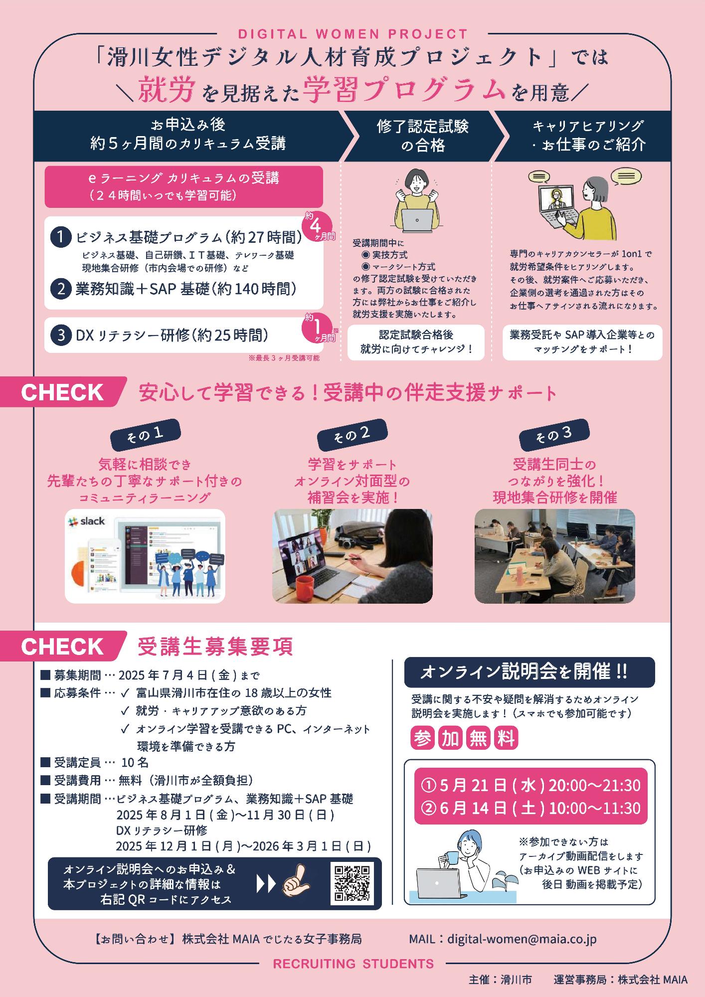 滑川女性デジタル人材育成プロジェクト2