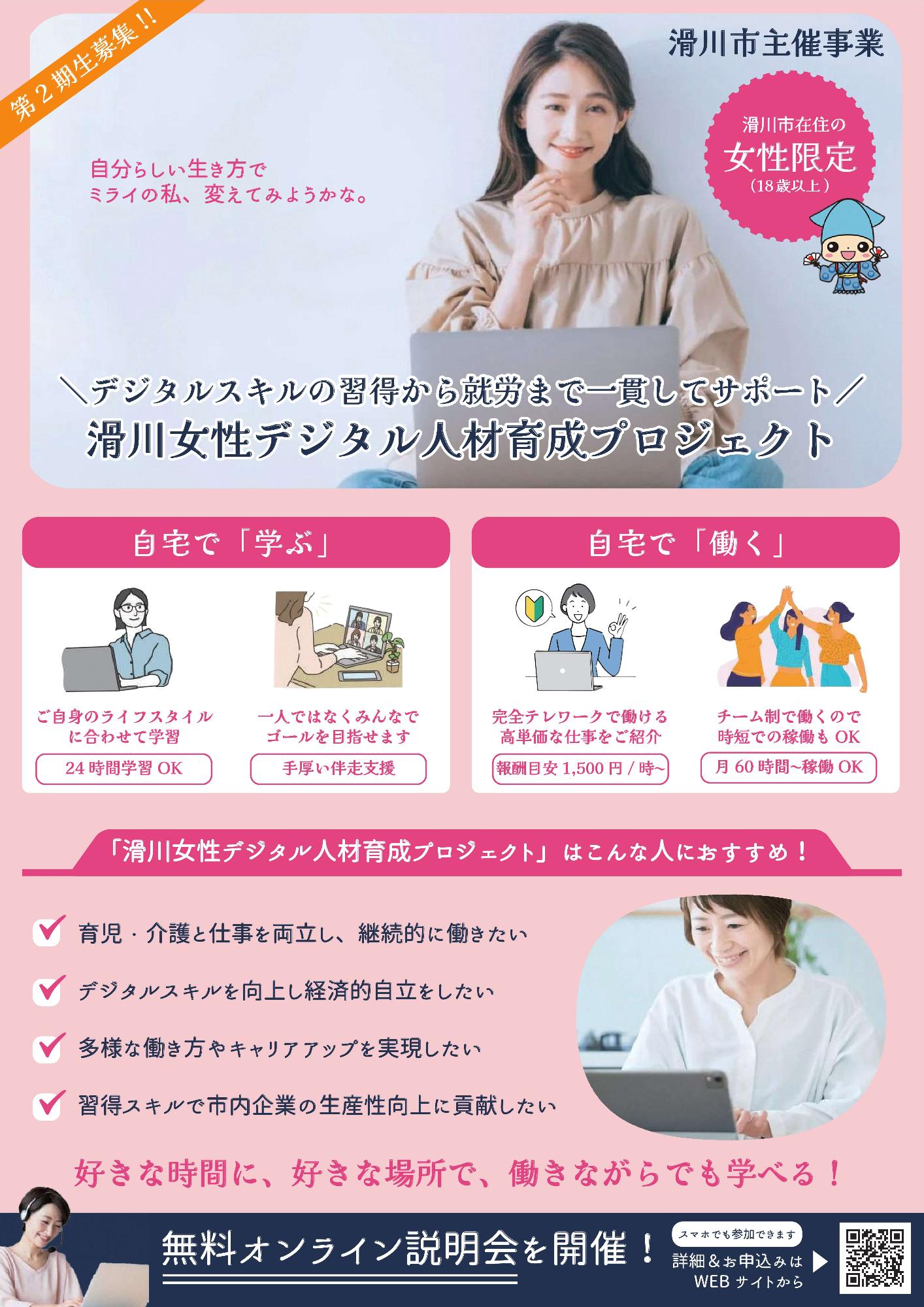 滑川女性デジタル人材育成プロジェクト1