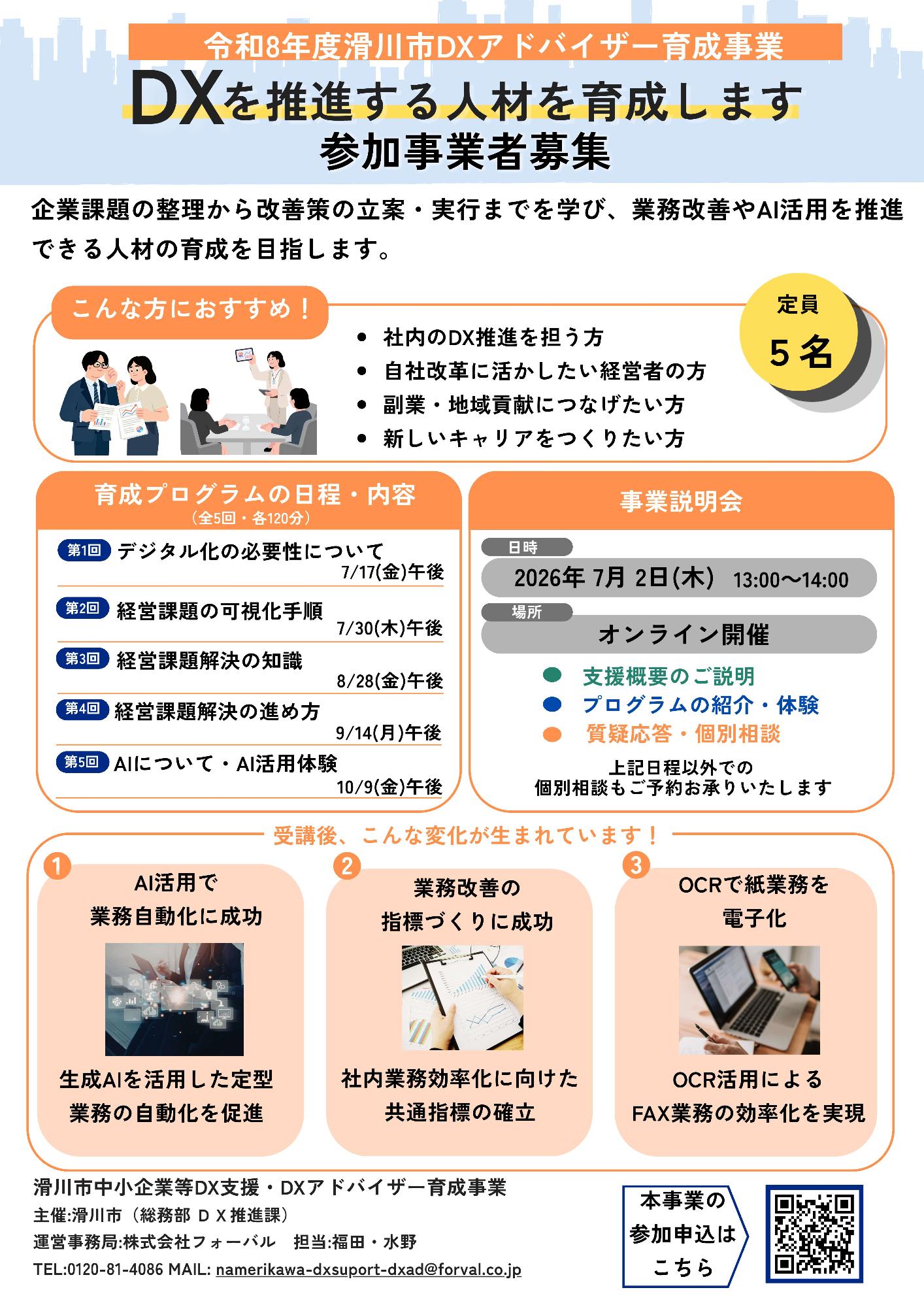 DXアドバイザー育成事業チラシ