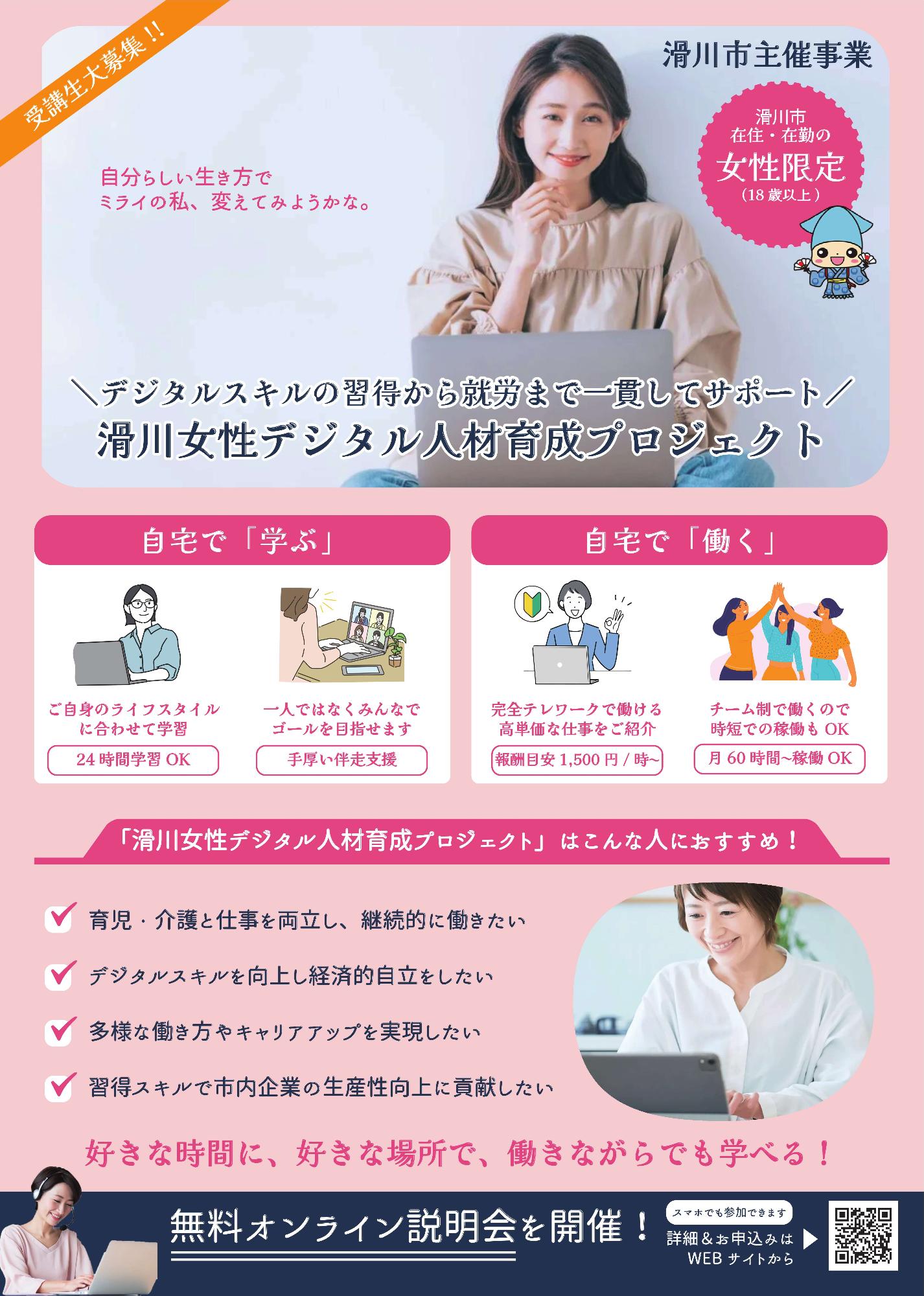 滑川女性デジタル人材育成プロジェクト1