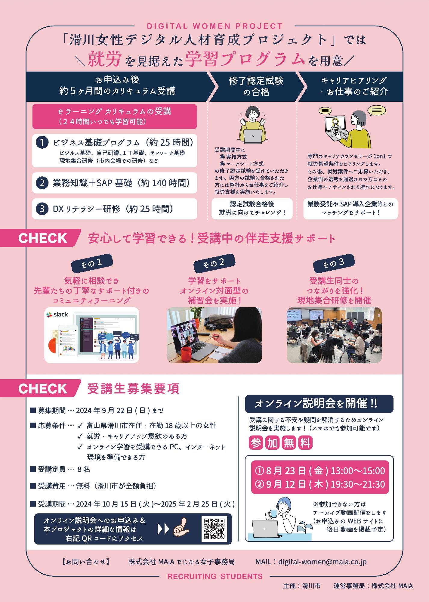 滑川女性デジタル人材育成プロジェクト2