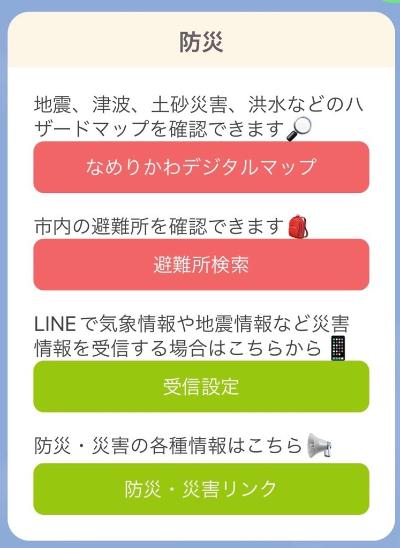 防災各種機能