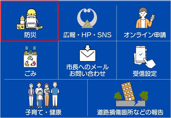 ライン防災リッチメニュー