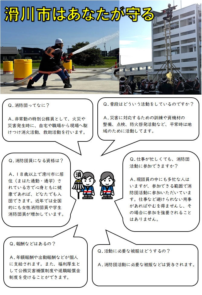 あなたが守る