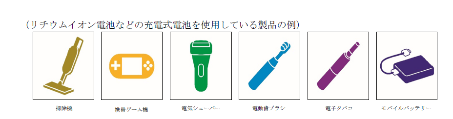 リチウムイオン電池などの充電式電池を使用している製品の例
