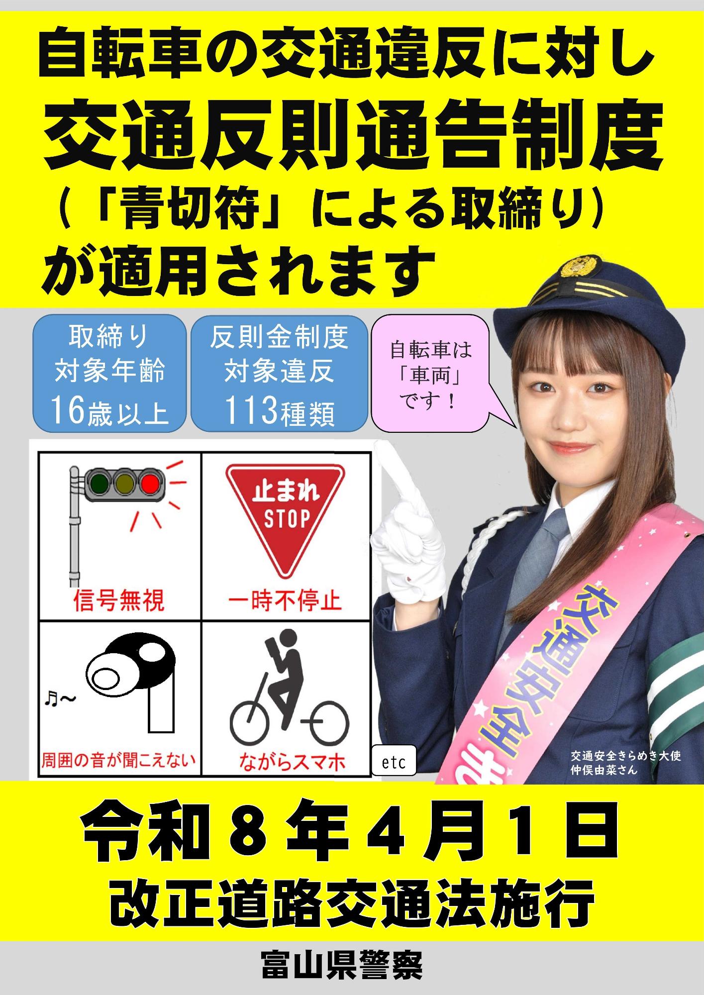 自転車の交通反則通告制度