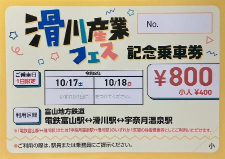 滑川産業フェス