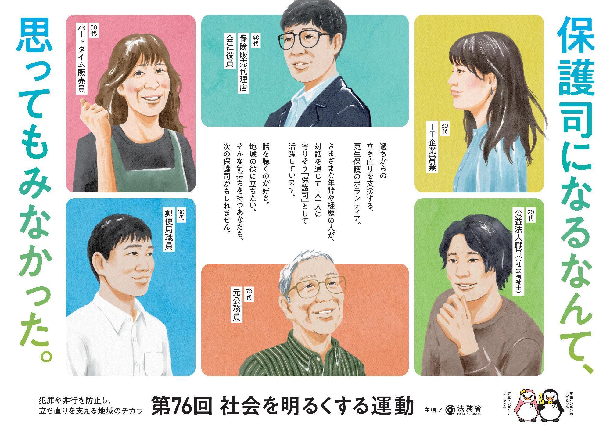 第76回社会を明るくする運動のポスター