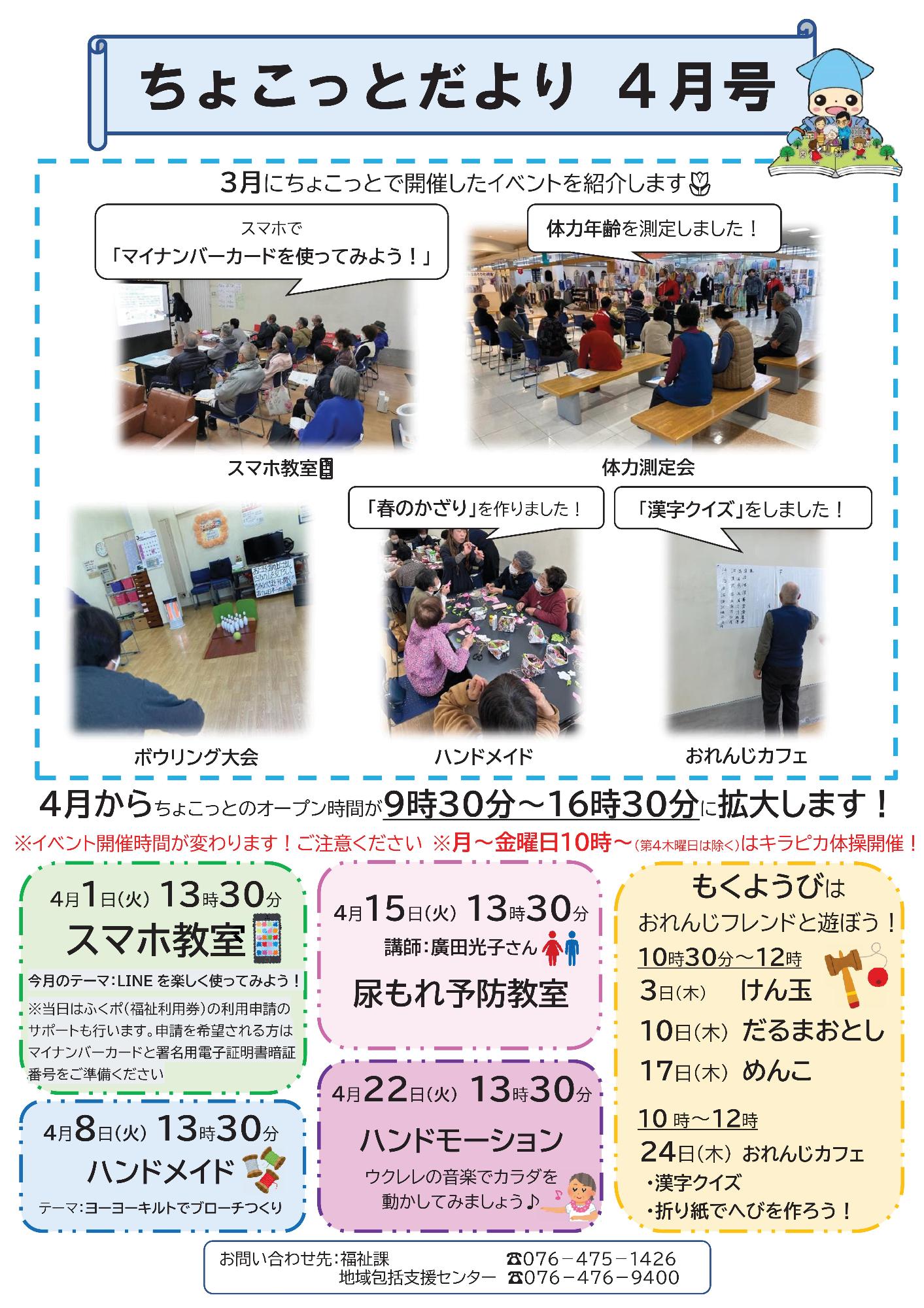 令和7年4月号ちょこっとだより